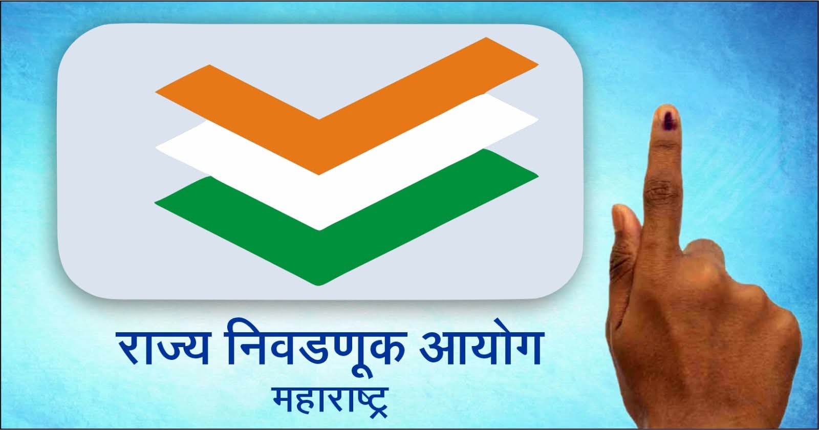 नगरपरीषद नगरपंचायत  सार्वत्रिक अध्यक्षपदासाठी एकुण २१२तर सदस्यपदासाठी २ हजार१५३अर्ज दाखल