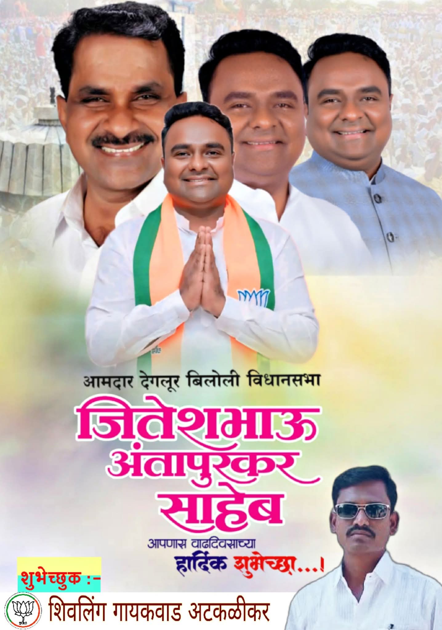 वाढदीवसाच्या हार्दिक शुभेच्छा