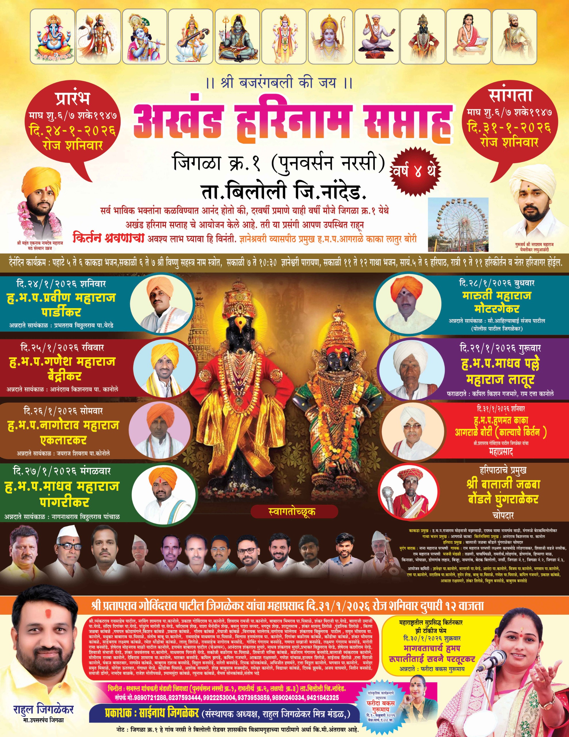 जिगळा येथे अखंड हरिनाम सप्ताहची सुरुवात