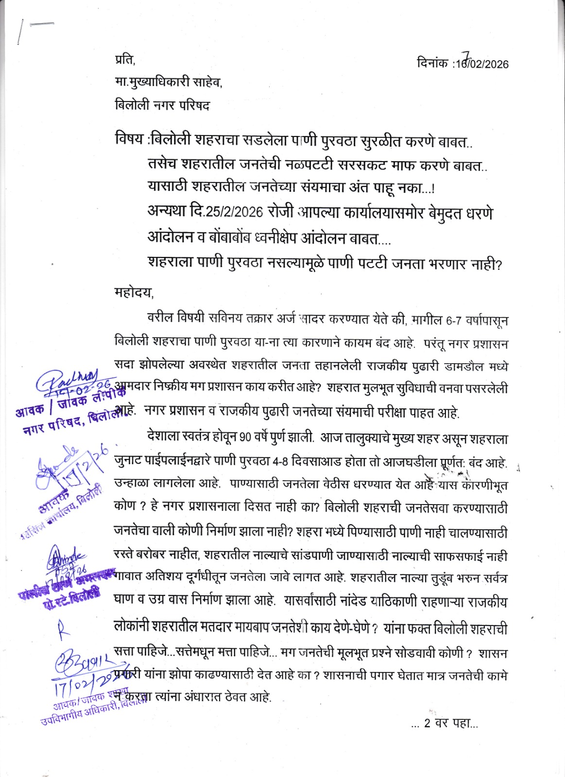 बिलोली शहरात पिण्याच्या पाण्याचा प्रश्न गंभीर; 'नळ पट्टी' माफ करण्याची मागणी
