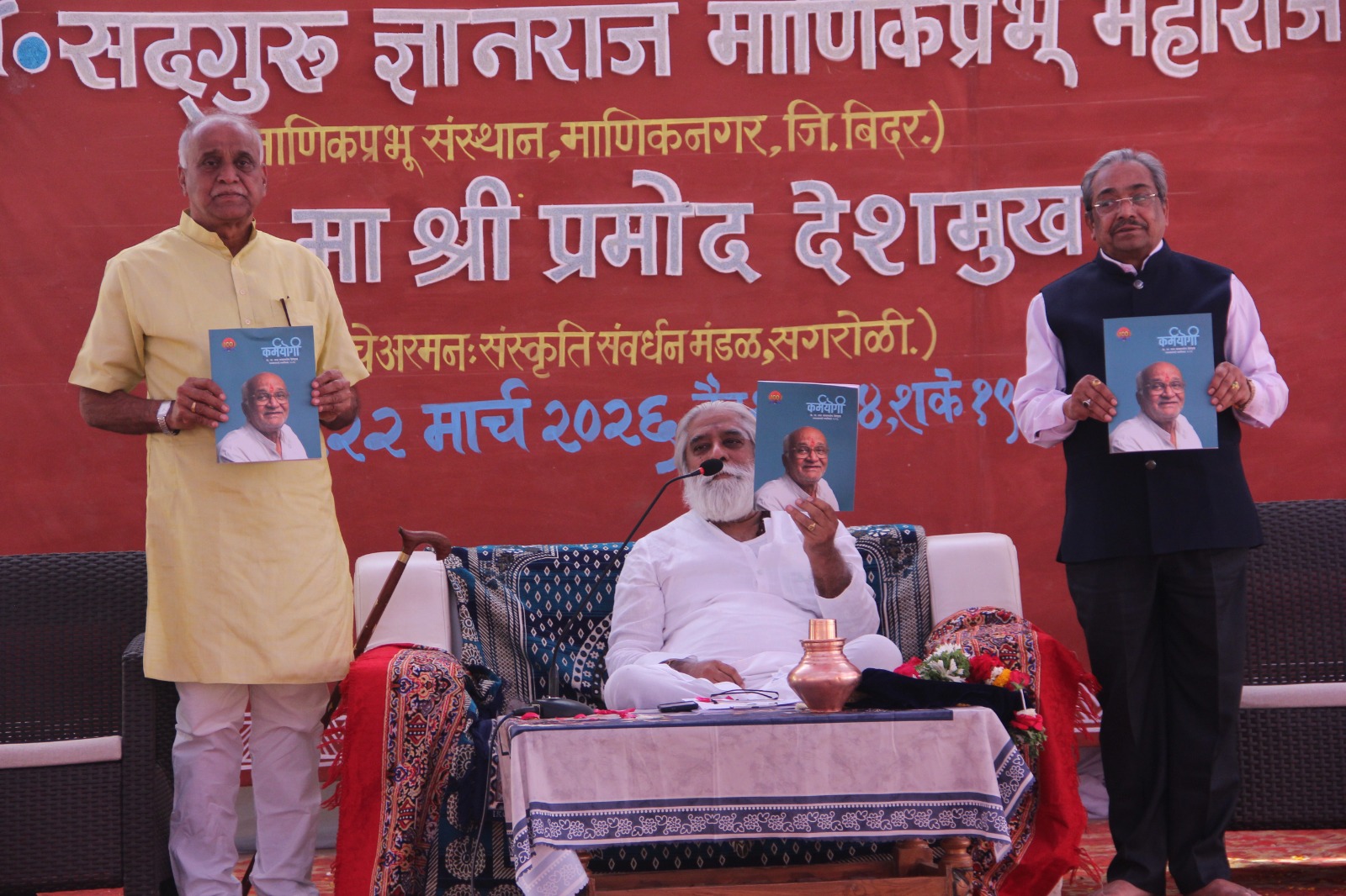 “समाजाला परत देणे हाच खरा कर्मयोग; म्हणूनच बाबासाहेब खरे कर्मयोगी!”श्री. सद्गुरु ज्ञानराजजी माणिकप्रभु महाराज.