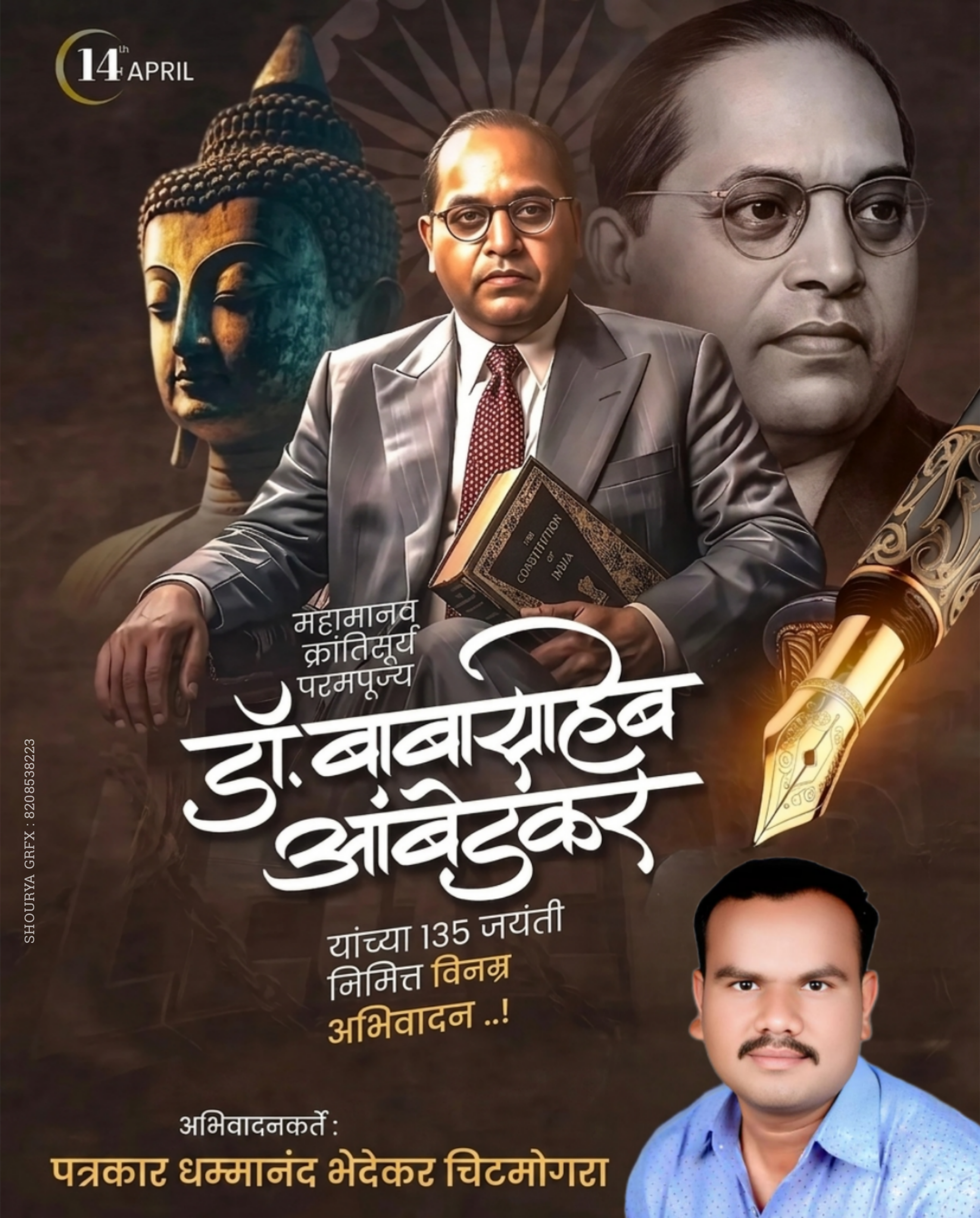 डॉ बाबासाहेब आंबेडकर यांच्या जयंतीनिमित्त शूभेच्छा