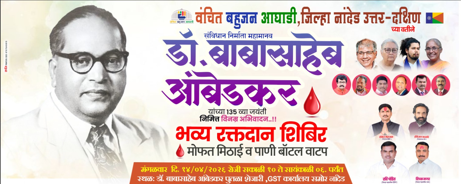 प्रज्ञासूर्य भारतरत्न डॉ बाबासाहेब आंबेडकर यांच्या 135 व्या जयंतीनिमित्त भव्य रक्तदान शिबिराचे आयोजन-शंकर महाजन