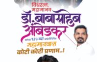डॉ बाबासाहेब आंबेडकर यांच्या जयंतीनिमित्त शूभेच्छा