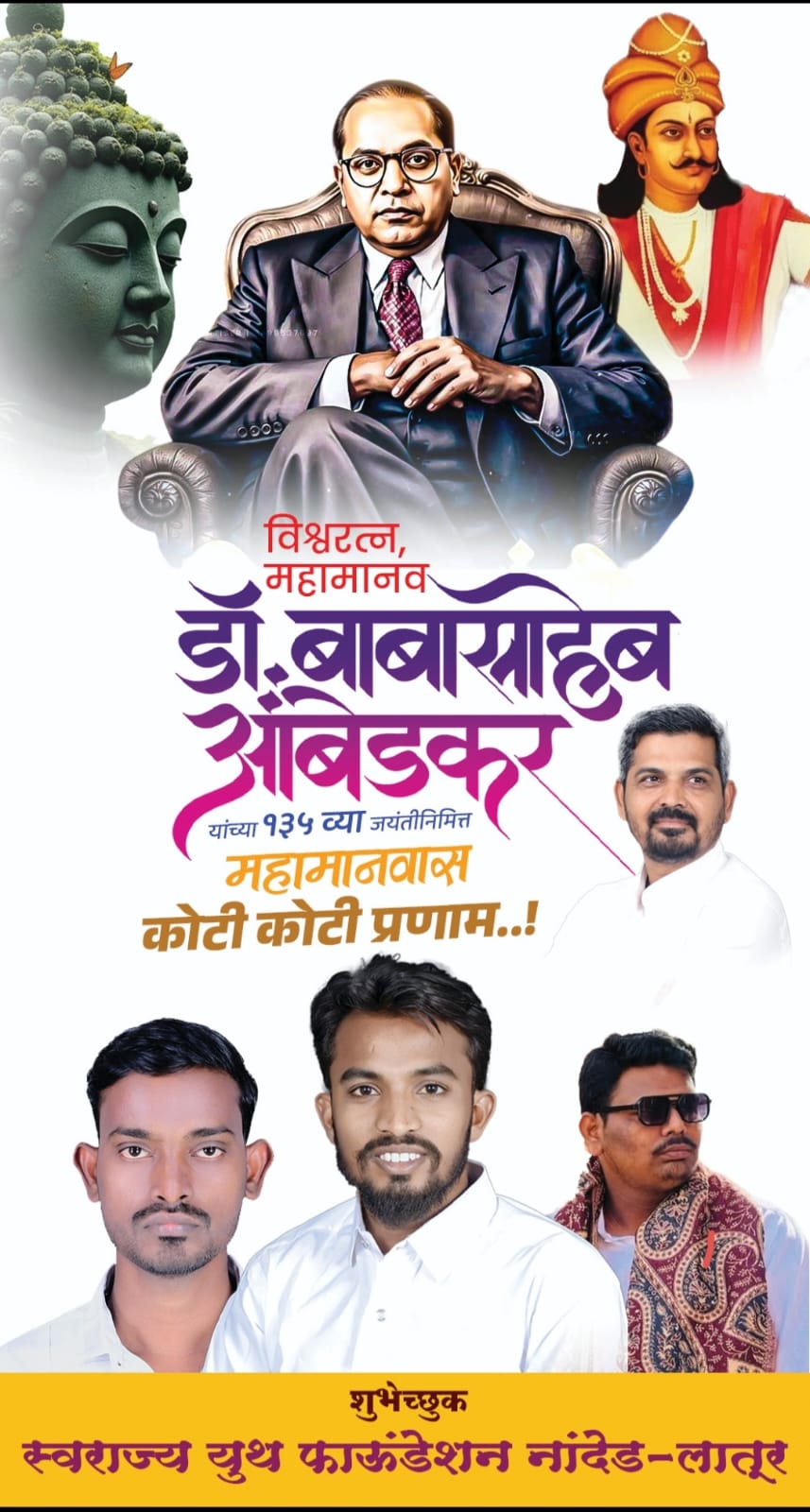 डॉ बाबासाहेब आंबेडकर यांच्या जयंतीनिमित्त शूभेच्छा