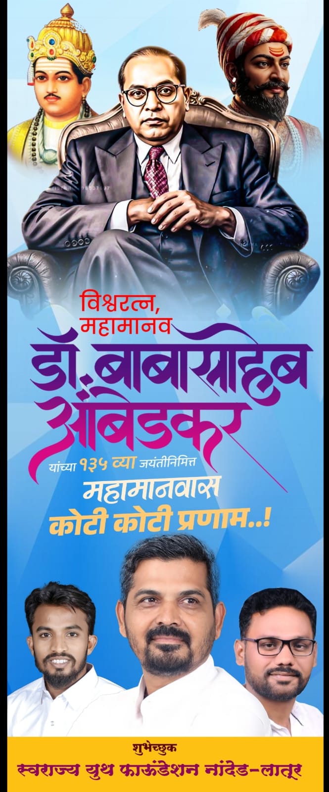 डॉ बाबासाहेब आंबेडकर यांच्या जयंतीनिमित्त शूभेच्छा