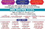 जिगळा (शंकरनगर) येथे आज भीम महोत्सवाचे आयोजन.