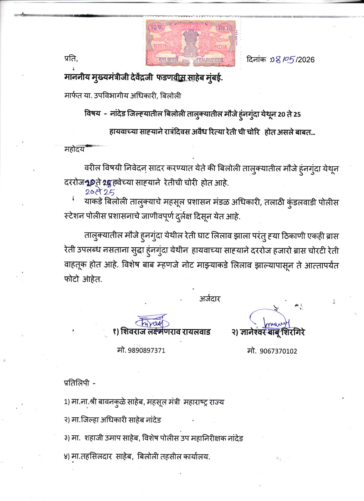 बिलोली तालुक्यातील हुंनगुदा येथुन रोज 20ते 25हावयाने वाळूची अवैध चोरी