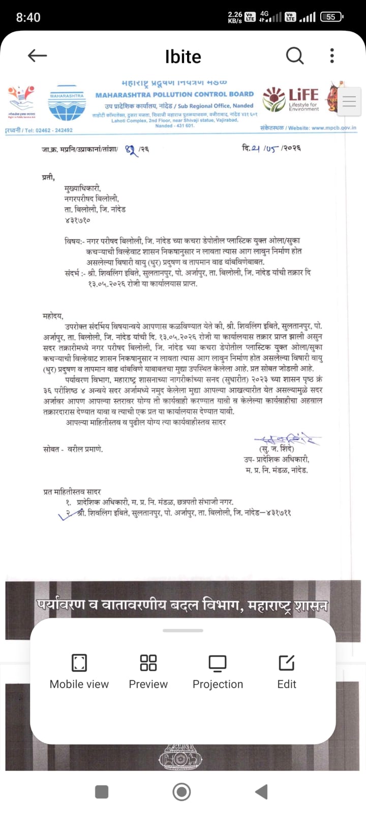 बिलोली: कुंडलवाडी रोडवरील कचरा डेपोत रोज प्लास्टिक जाळले जाते; विषारी धुरामुळे शाळा, ITI, नागरिकांचे आरोग्य धोक्यात*